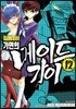 가면의 메이드가이 12