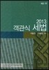2013 객관식 세법