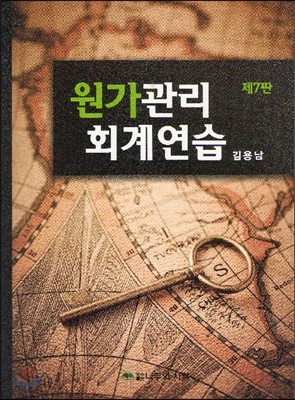 원가관리 회계연습