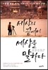 세상의 끝에서 세상을 말하다