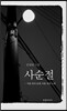 사순절