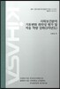 사회보건분야 기부변화 취약성 평가 및 적응 역량 강화