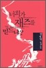너희가 재즈를 믿느냐?