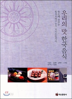 우리의 맛 한국음식