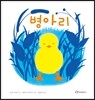 병아리