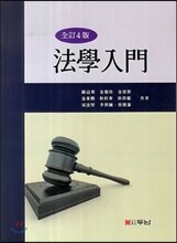 법학입문