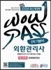 2013 WOWPASS 외환관리사 1차 기본서 제2과목 국제재무관리