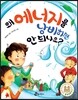왜 에너지를 낭비하면 안 되나요?
