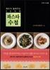 파스타 수첩