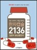 한자캡슐 2136 일본어 新상용한자