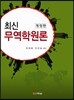 최신 무역학원론