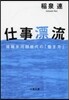 仕事漂流