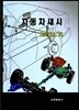 자동차섀시