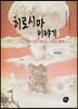 히로시마 이야기