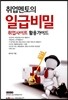 취업멘토의 일급비밀