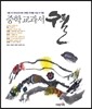 중학 교과서 수필