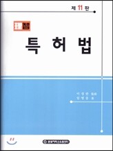 이지 특허법