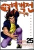 서울 협객전 25