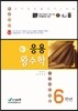 응용 왕수학 6학년 (2014년)