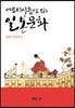 에로티시즘으로 읽는 일본문화