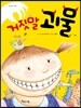 거짓말 괴물