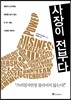 사장이 전부다