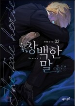 창백한 말 시즌 1- 2