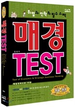 매경 TEST