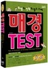 매경 TEST