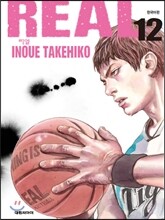 REAL 리얼 12
