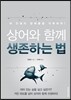 상어와 함께 생존하는 법