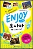 인조이 ENJOY 오사카 미니북