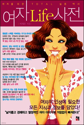 여자Life사전 Chapter 5