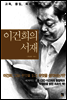 이건희의 서재