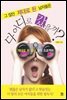 그 많던 제대로 된 남자들은 다 어디로 갔을까?