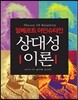 상대성이론