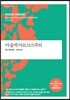 마술적 마르크스주의