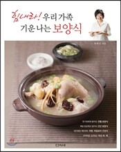 기운 나는 보양식