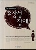 유창성장애