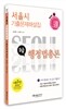 2013 달 서울시 행정법총론 기출문제해설집 9급