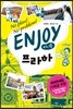 인조이 ENJOY 프라하 미니북