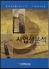 사업성 분석