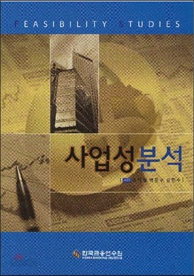 사업성 분석