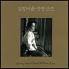 김참다운 - 아쟁산조