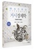 거시경제학 연습문제 해설집
