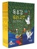 양난영 선생님과 함께 하는 독후감 쓰기 우리 고전 10권 세트