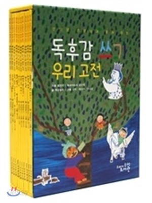 양난영 선생님과 함께 하는 독후감 쓰기 우리 고전 10권 세트