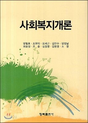 사회복지개론