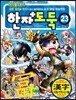 코믹 메이플 스토리 한자도둑 23