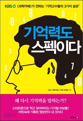 기억력도 스펙이다